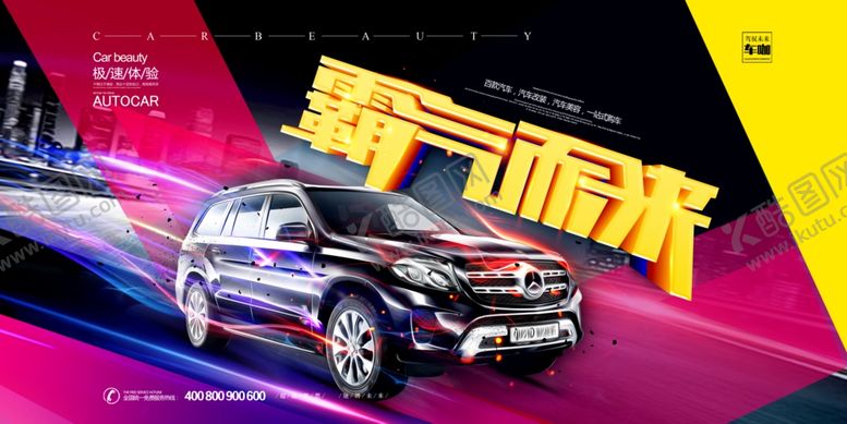 编号：42000204281513038034【酷图网】源文件下载-汽车4S店展板