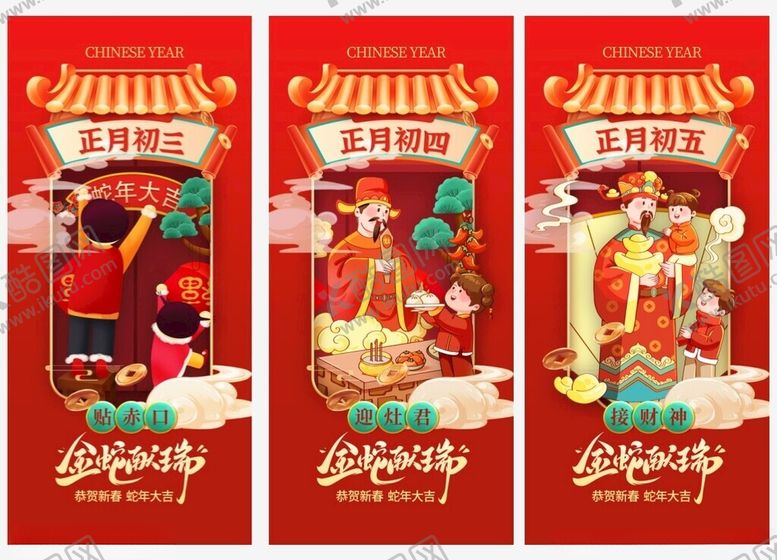 编号：34312002280119382747【酷图网】源文件下载-年俗海报