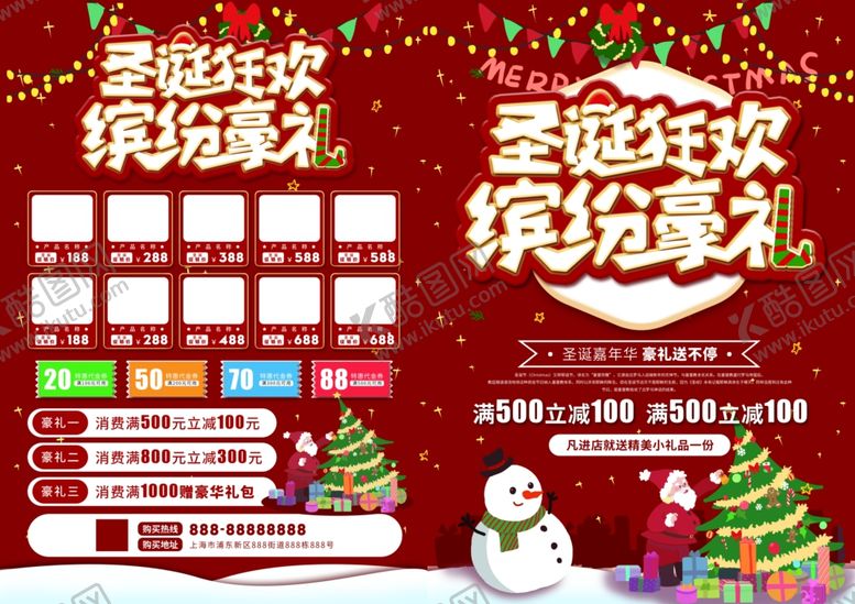 编号：51595104171826533849【酷图网】源文件下载-圣诞节