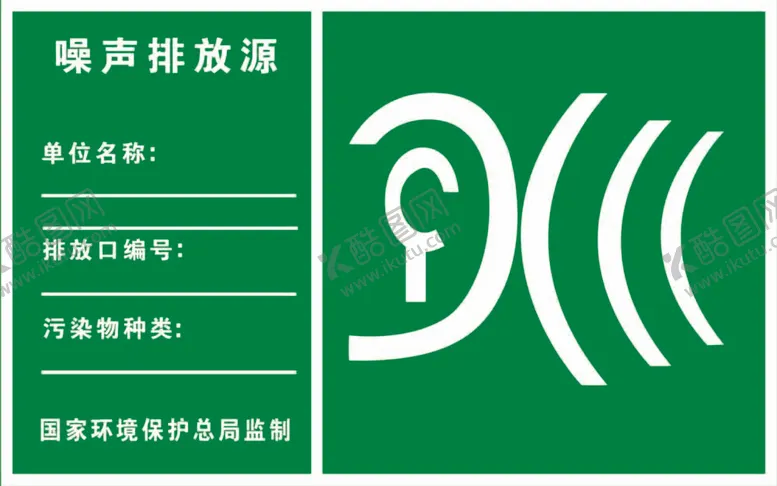 编号：38365312020154527971【酷图网】源文件下载-噪声排放源