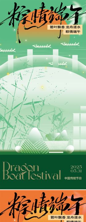 端午节海报
