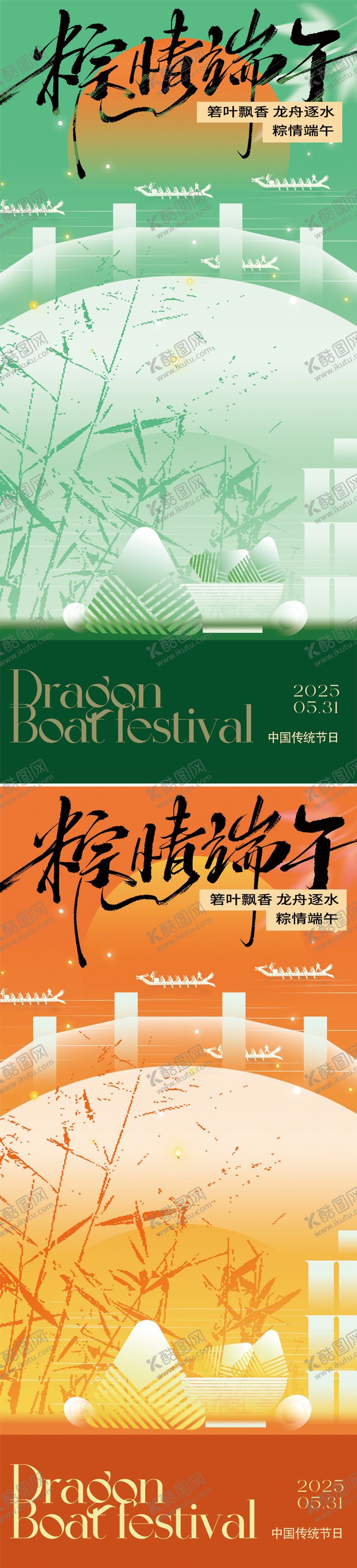 编号：58991706142346102518【酷图网】源文件下载-端午节海报