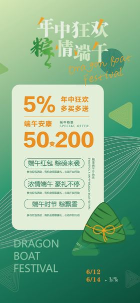 端午节节日海报中国传统活动促销房地产