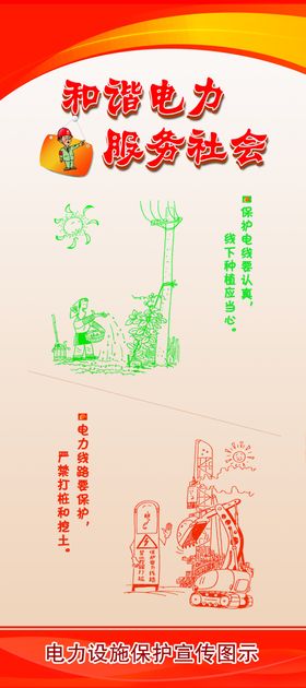 保护电力