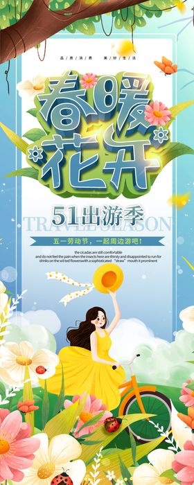 春游宣传海报
