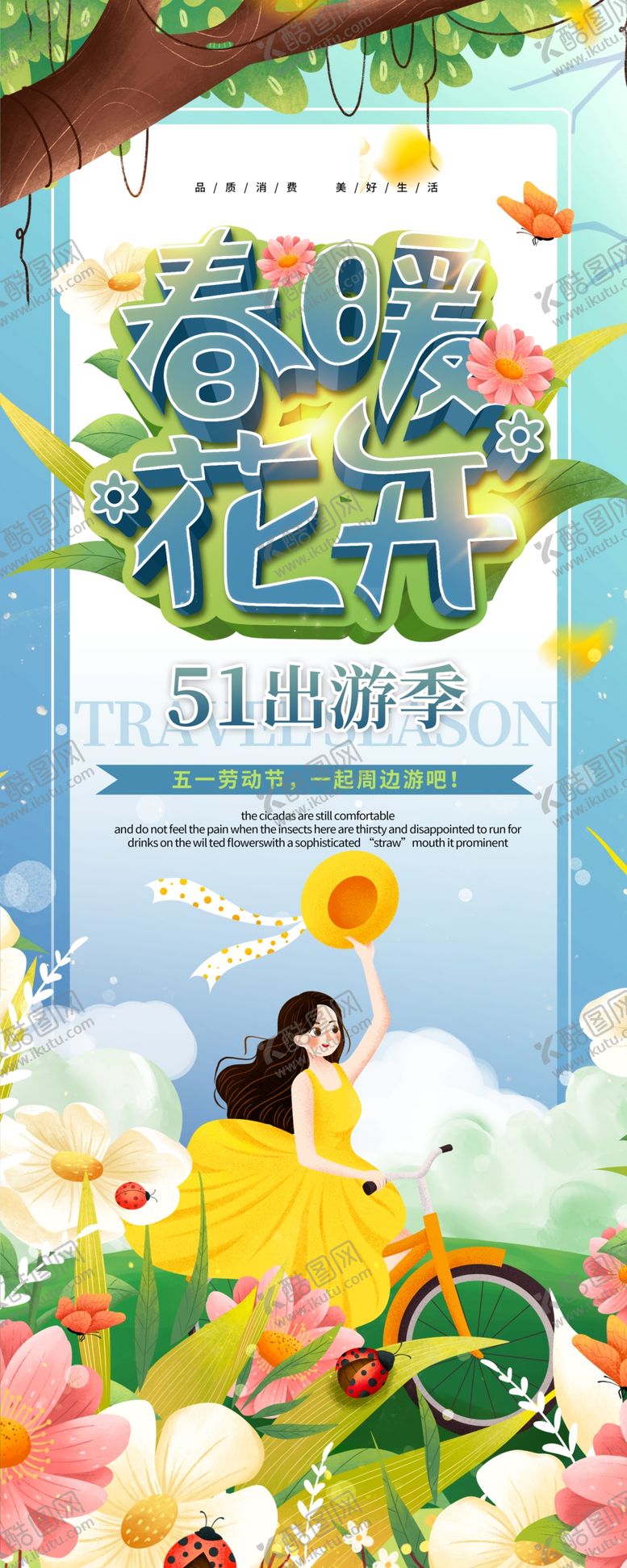 编号：59266106260846186952【酷图网】源文件下载-卡通春游宣传海报