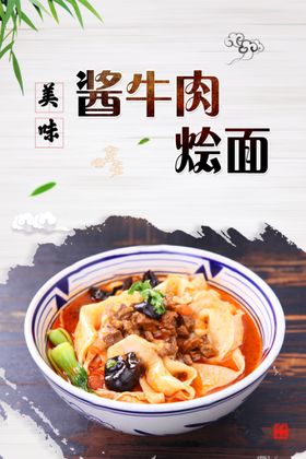 编号：69104309241318210359【酷图网】源文件下载-酱牛肉