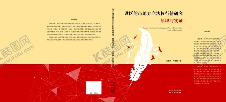 编号：41283105031512005562【酷图网】源文件下载-法律封面
