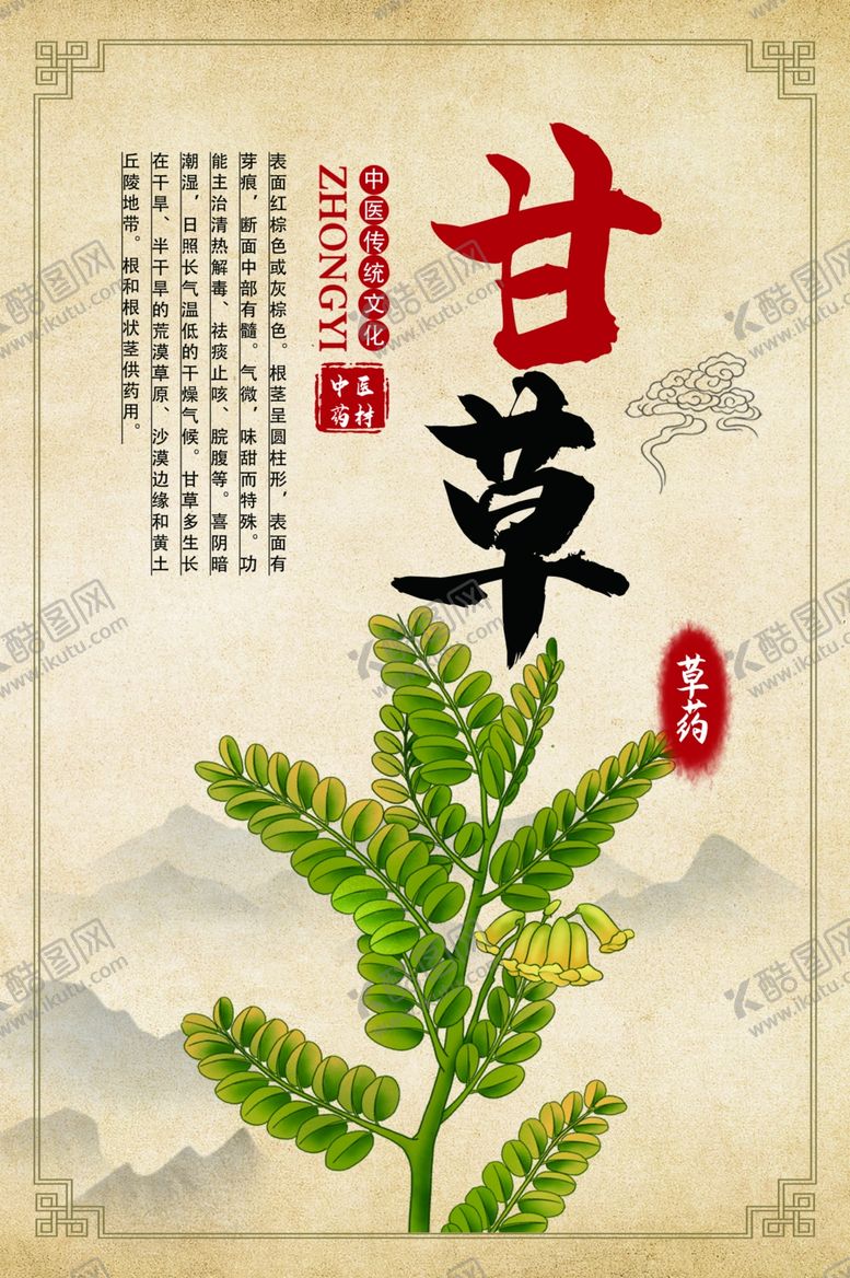 编号：55174209300422199867【酷图网】源文件下载-中医草药功效介绍