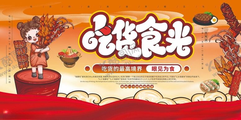 编号：40998611020310422930【酷图网】源文件下载-吃货家时光