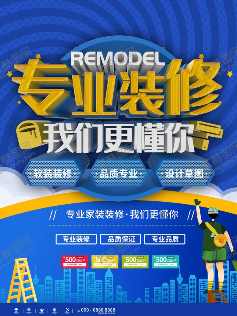 编号：89234609140356024066【酷图网】源文件下载-装修海报