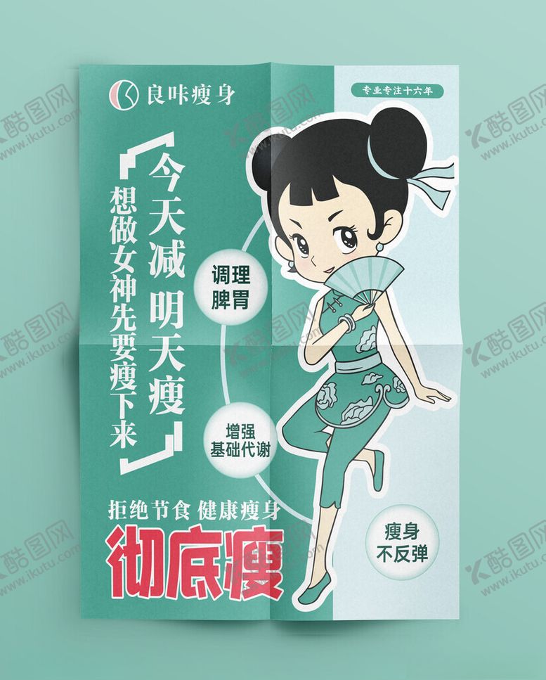 编号：17545902062137187500【酷图网】源文件下载-减肥海报