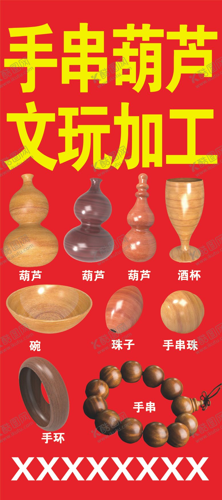 编号：77837402182133484426【酷图网】源文件下载-手串葫芦文玩加工海报