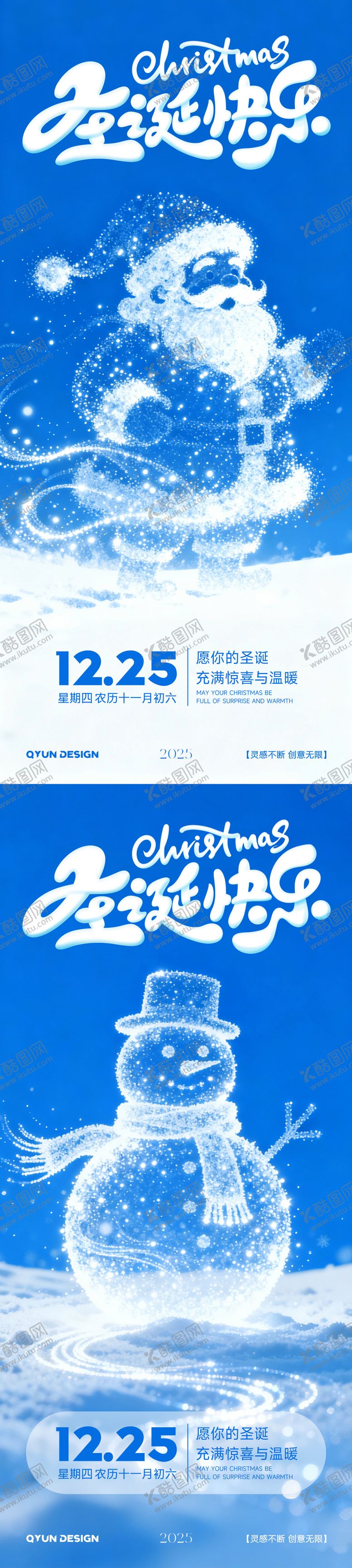 编号：63188911240220477672【酷图网】源文件下载-圣诞节简约蓝色海报