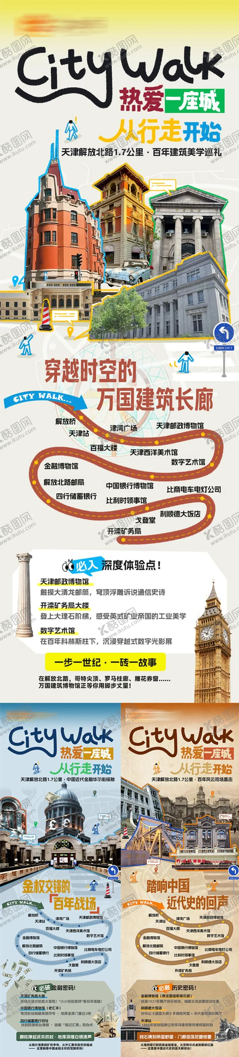 编号：55790909221632275288【酷图网】源文件下载-天津解放北路旅行海报