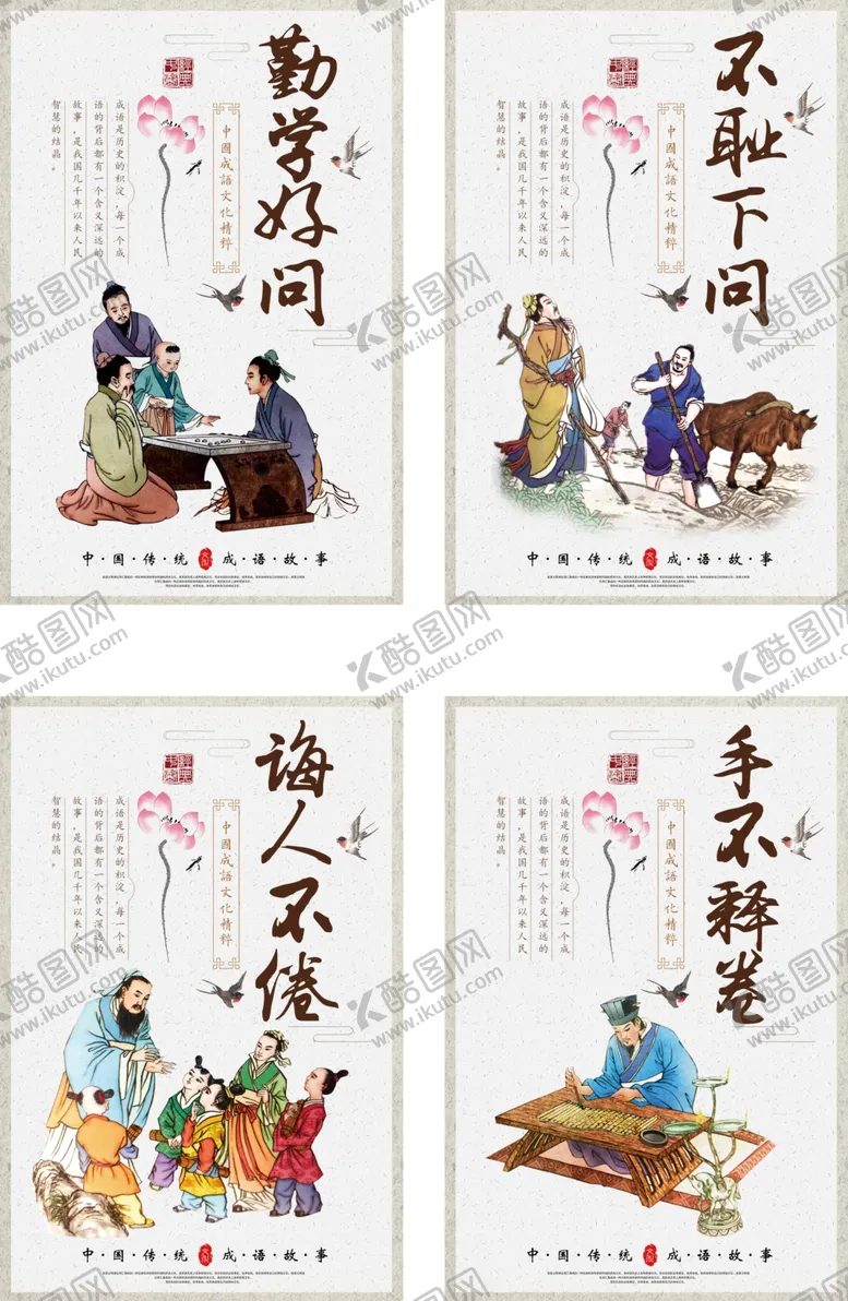 编号：17745003142100419597【酷图网】源文件下载-不耻下问