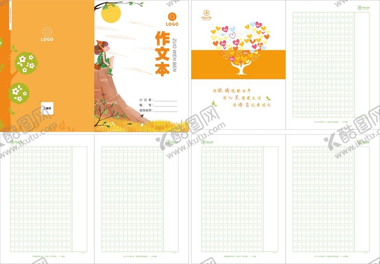 编号：52233401261907018831【酷图网】源文件下载-作文本画册