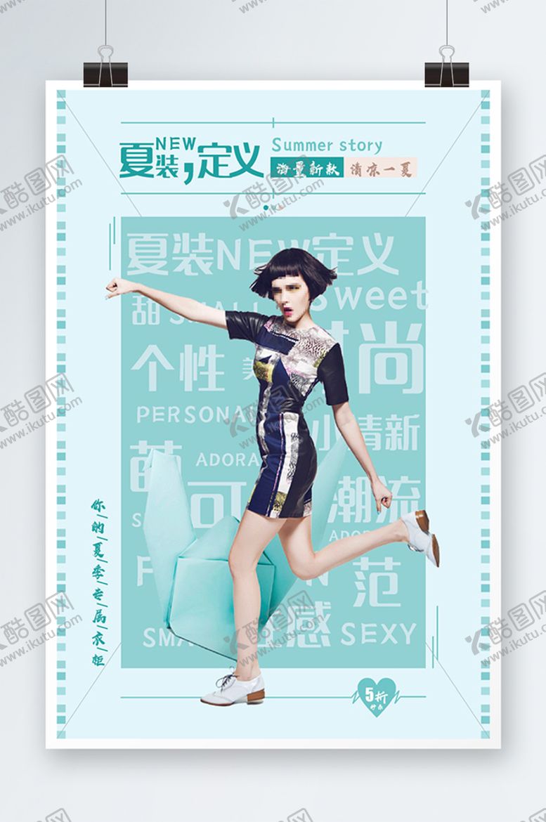 编号：46124812050750039306【酷图网】源文件下载-夏装