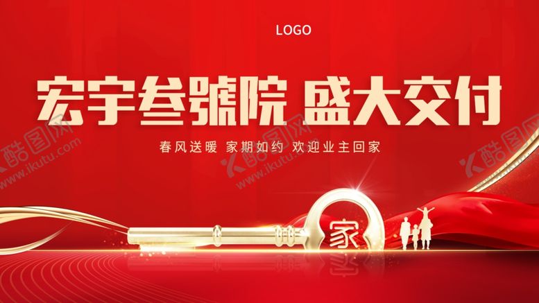 编号：94150302261405566365【酷图网】源文件下载-交房