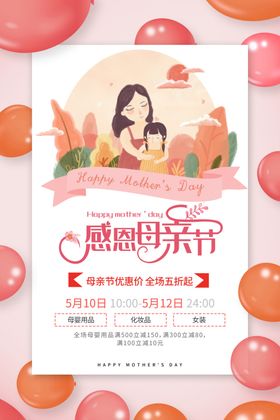 母亲节海报日活动促销活动