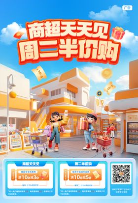 超市优惠海报