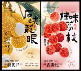 水果海报设计