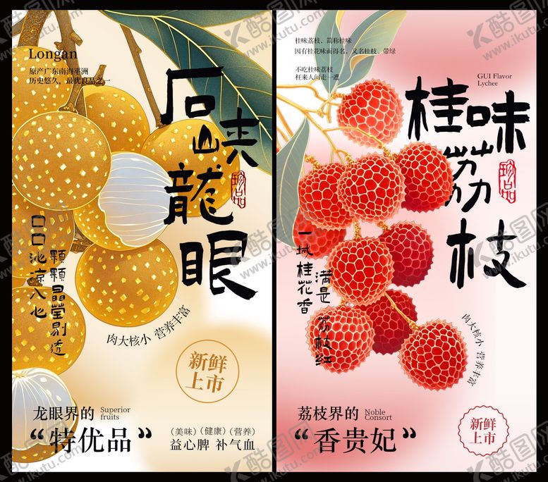 编号：82419607071508472722【酷图网】源文件下载-水果海报设计