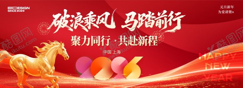 编号：10189704010511176728【酷图网】源文件下载-元旦晚会