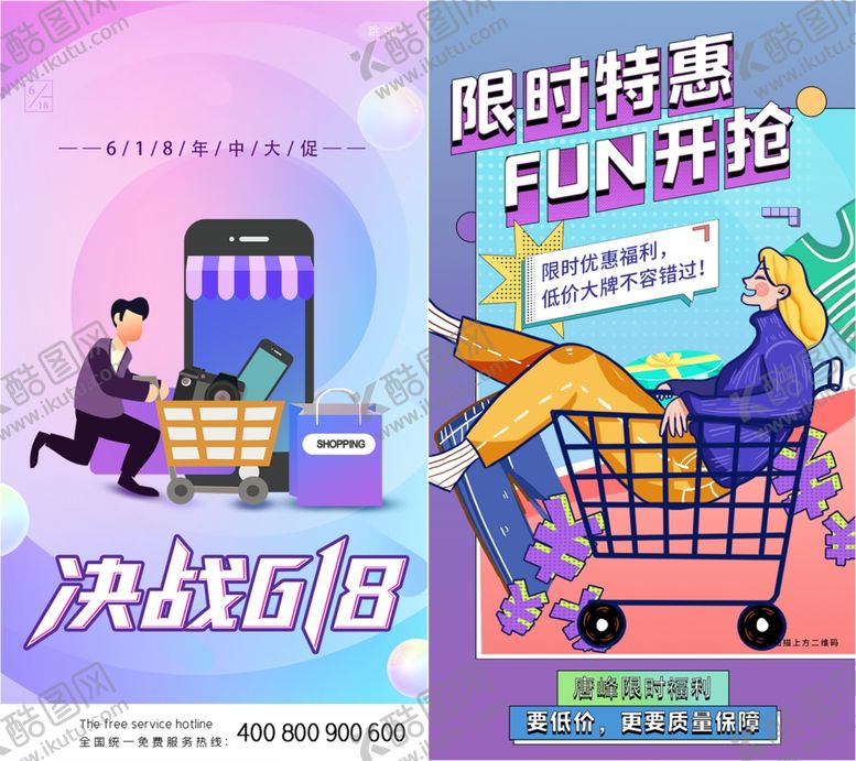 编号：10040910022149334236【酷图网】源文件下载-电商活动页