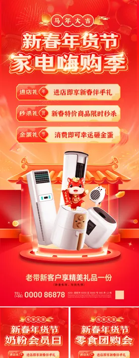 新春年货节活动海报
