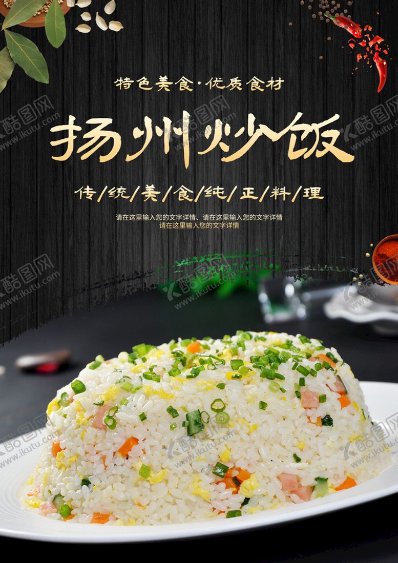编号：74856009172020341630【酷图网】源文件下载-扬州炒饭