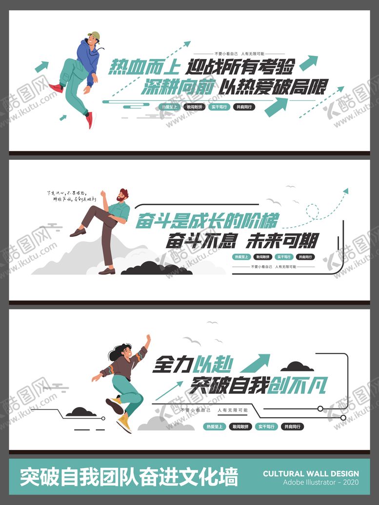 编号：88898304142151283521【酷图网】源文件下载-突破自我团队奋进励志标语文化墙