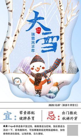 二十四节气大雪