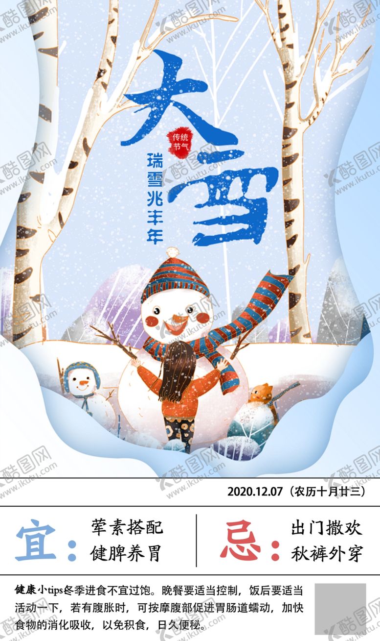 编号：20241910282316369965【酷图网】源文件下载-二十四节气大雪