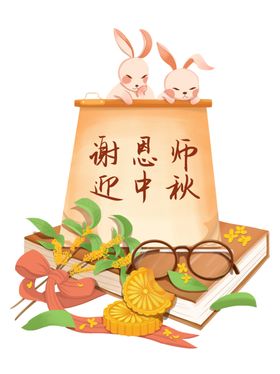 中秋节海报月饼玉兔