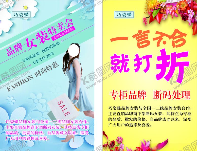 编号：72547107131115328411【酷图网】源文件下载-女装特卖会