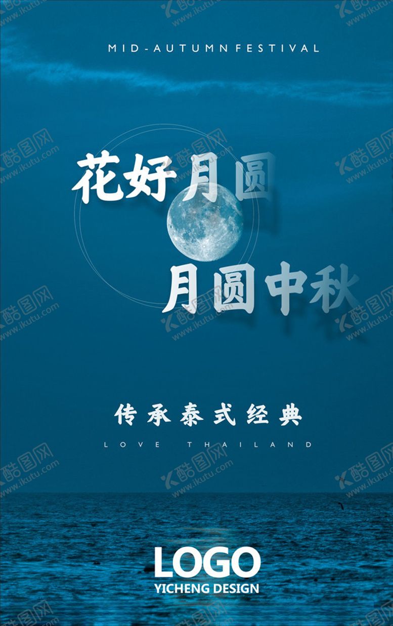 编号：82407110040609139433【酷图网】源文件下载-中秋