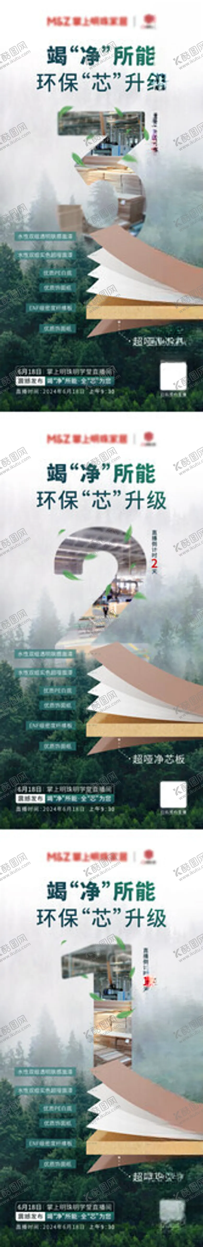 编号：78165601210629311580【酷图网】源文件下载-直播倒计时海报