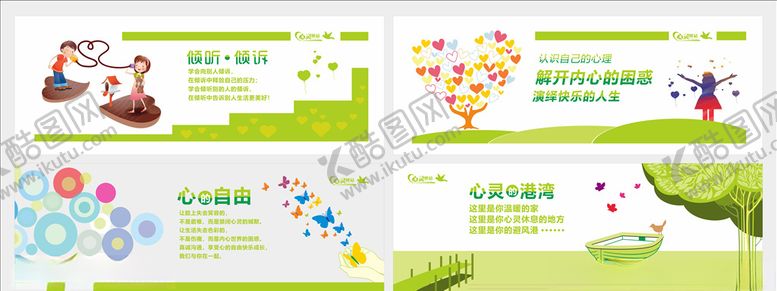 编号：30323110232228485131【酷图网】源文件下载-心理健康