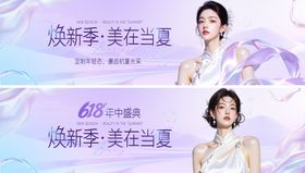 医美618年中盛典banner