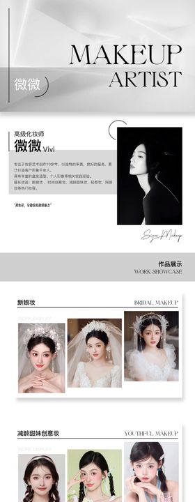 化妆师长图