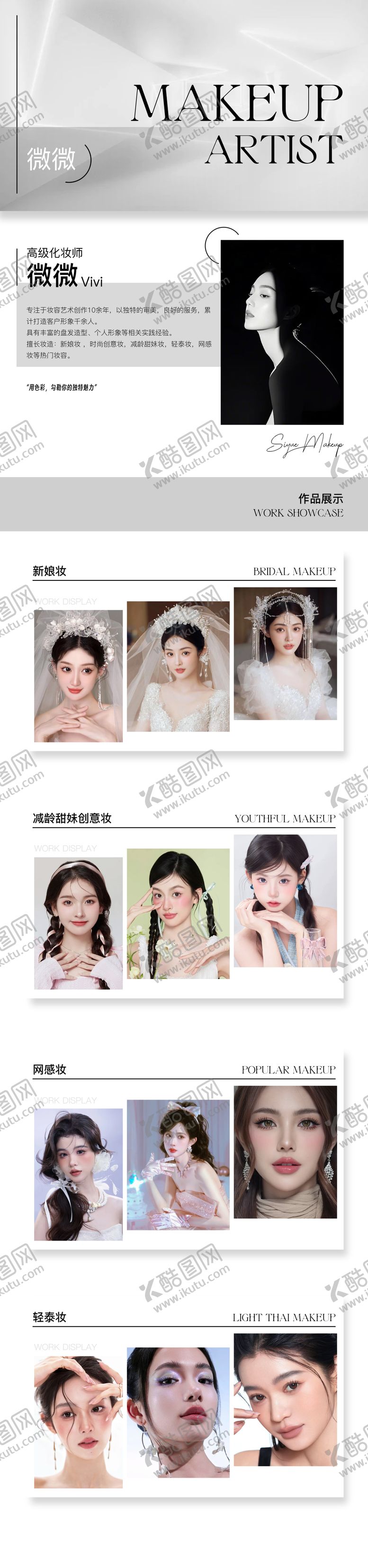 编号：13225807071503357896【酷图网】源文件下载-化妆师长图 