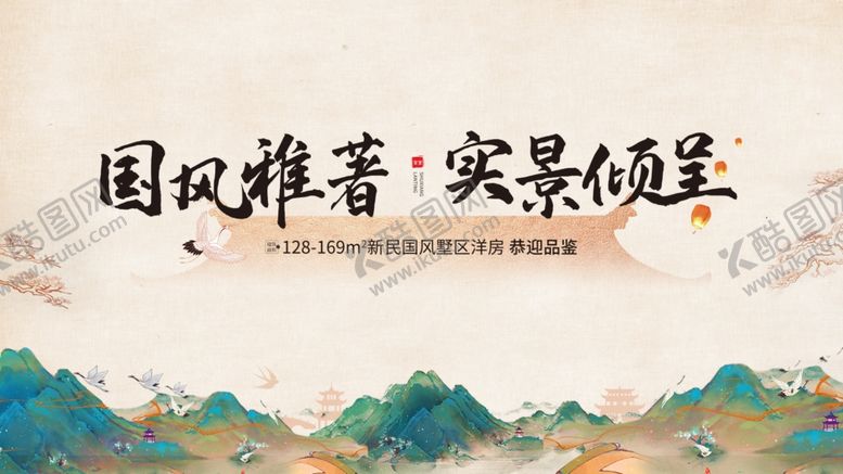 编号：35484501170113097972【酷图网】源文件下载-中国风地产海报