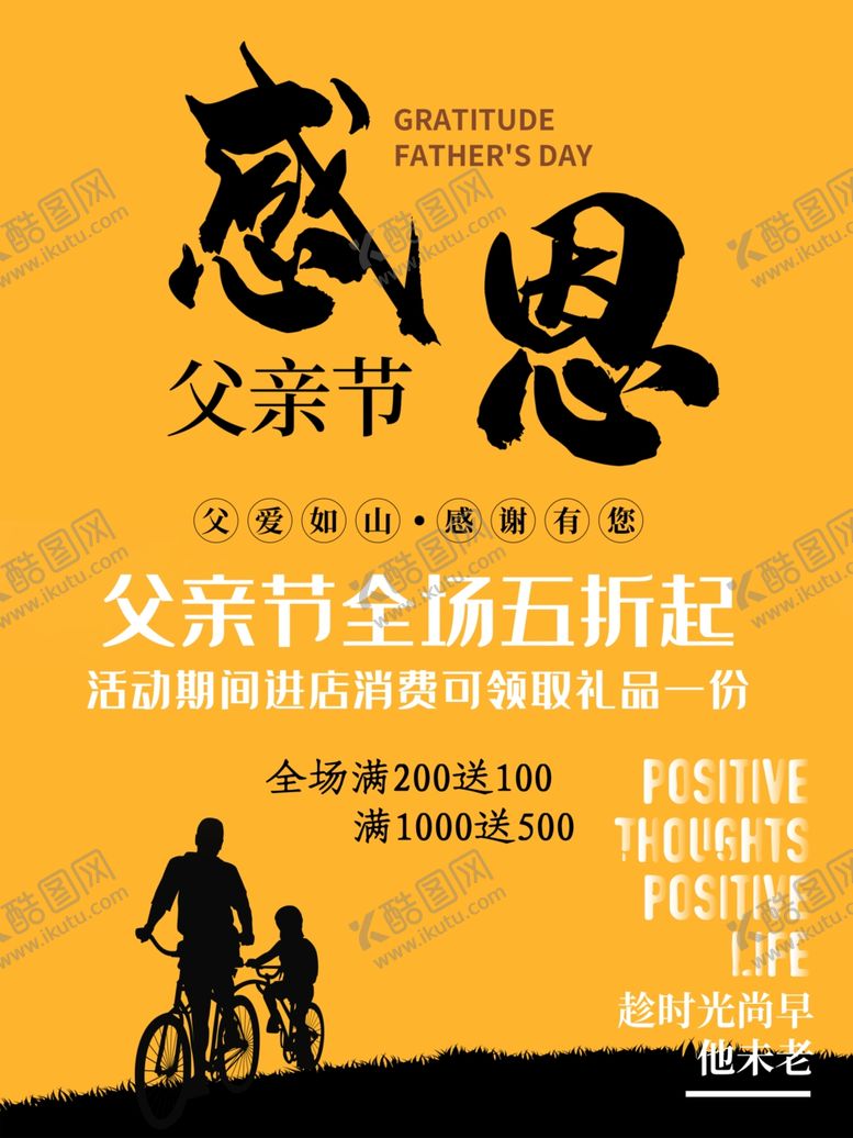 编号：94745410261842434708【酷图网】源文件下载-父亲节促销海报