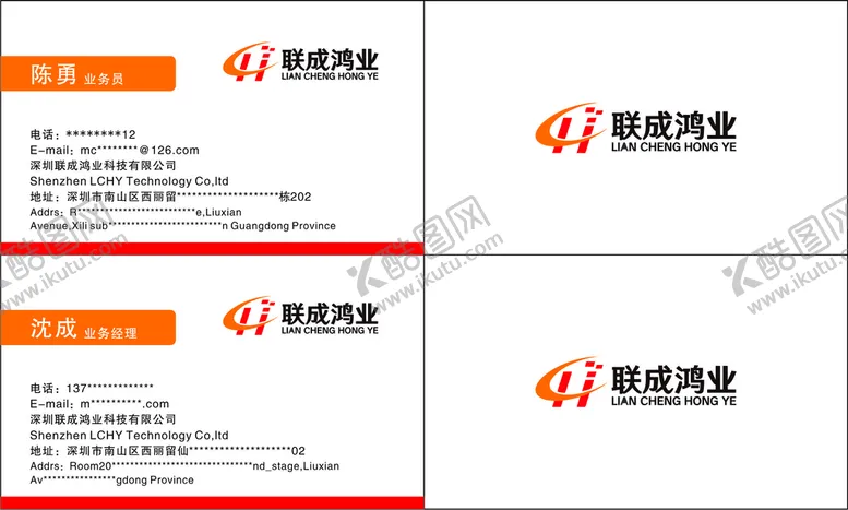 编号：68971601260249385717【酷图网】源文件下载-联成鸿业名片