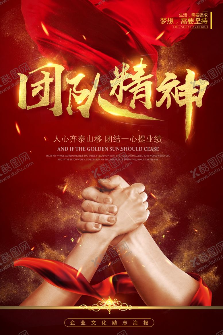 编号：15832107130253113686【酷图网】源文件下载-团队精神