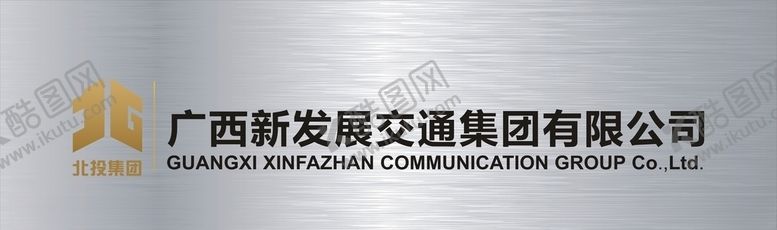 编号：24138209170127567667【酷图网】源文件下载-北投集团