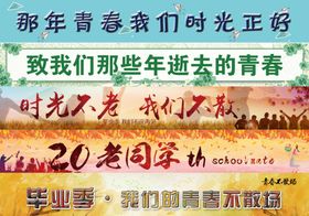 致青春毕业季