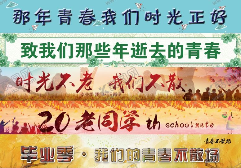 编号：10767409202032339908【酷图网】源文件下载-致青春毕业季