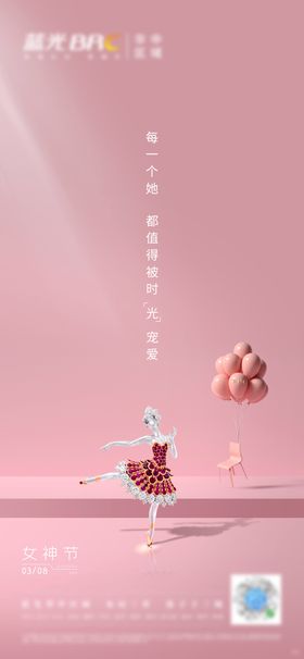 38女神节海报